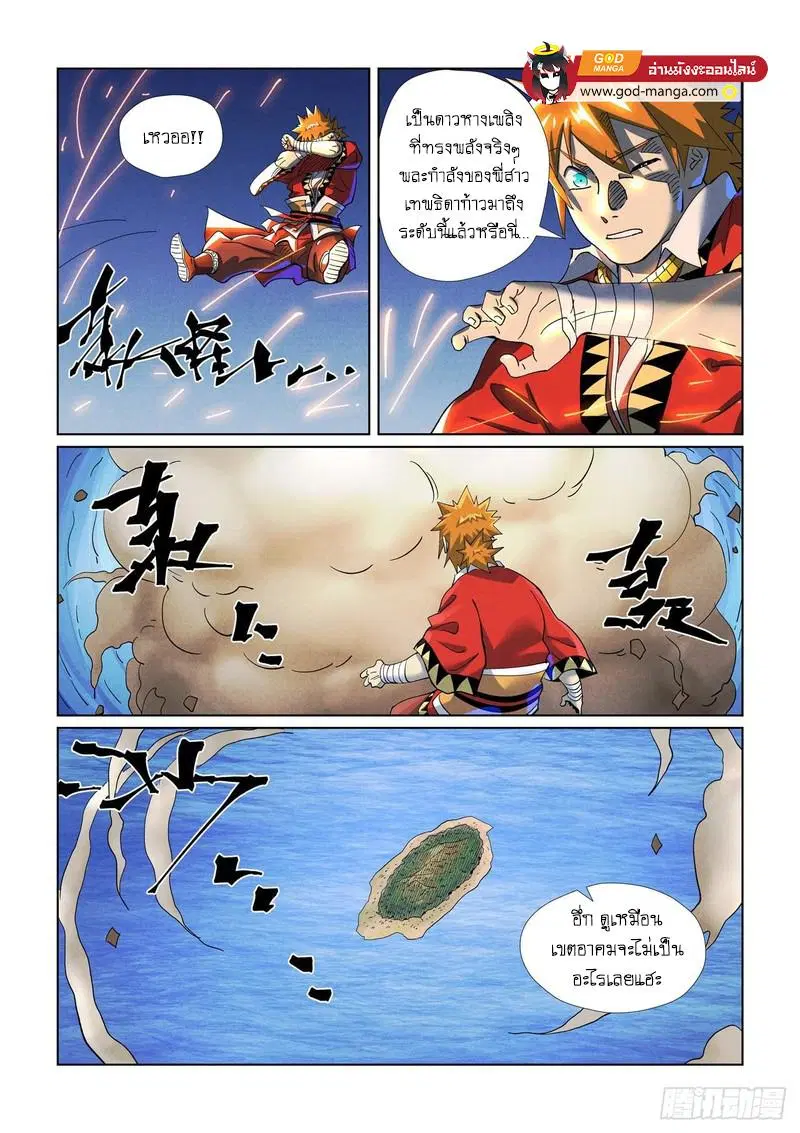 Tales of Demons and Gods ตอนที่ 459 หน้า 17