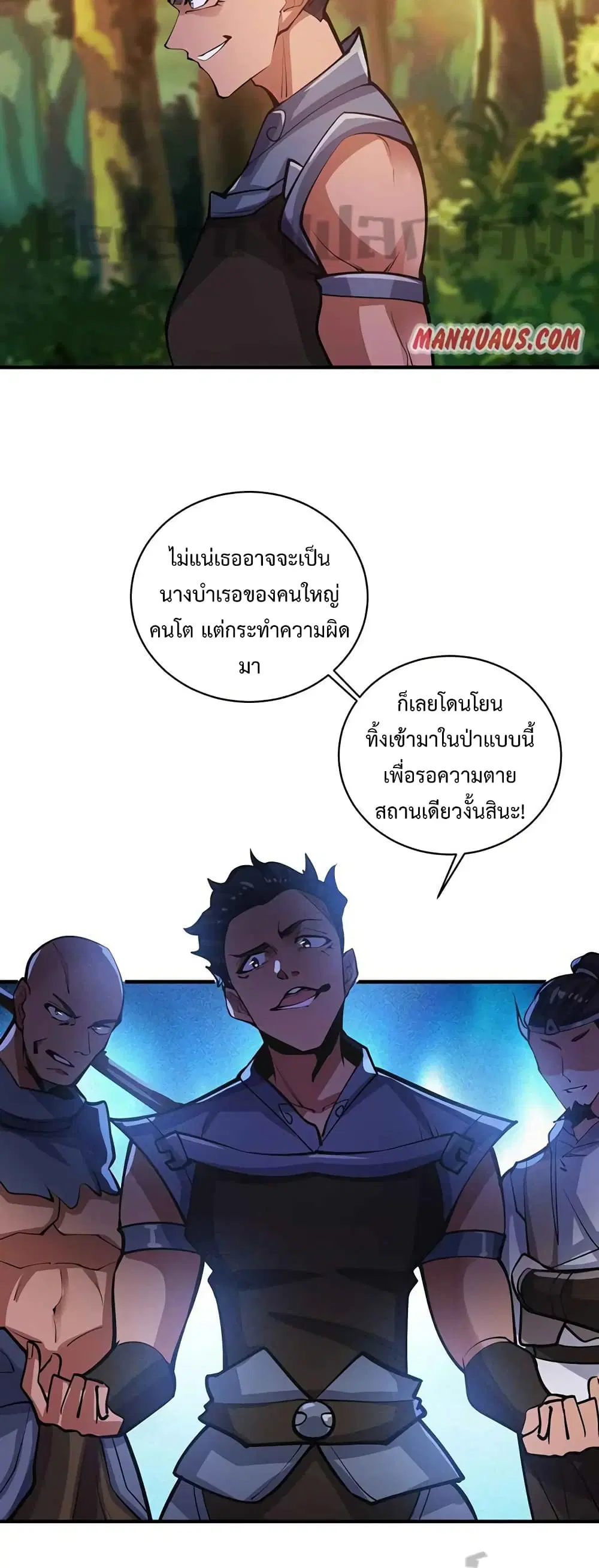Super Warrior in Another World ตอนที่ 208 หน้า 12