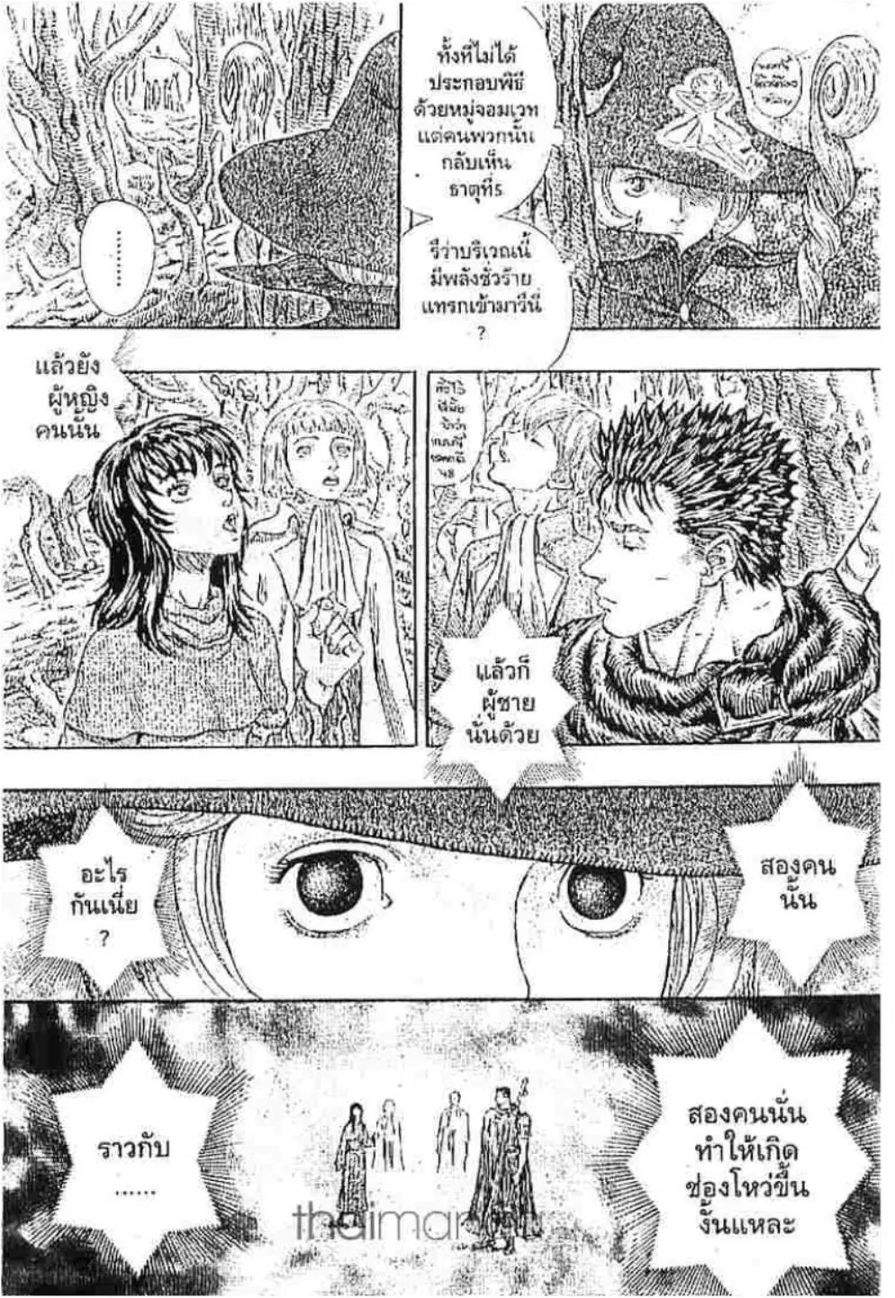 Berserk ตอนที่ 207 หน้า 18