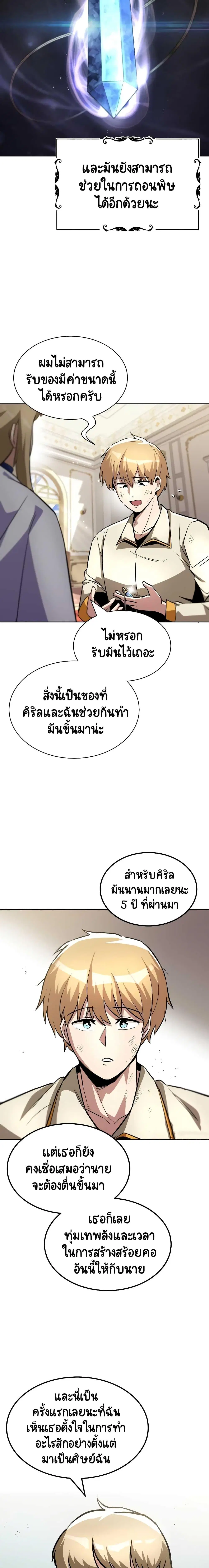 The Lazy Lord Masters the Sword ตอนที่ 32 หน้า 22