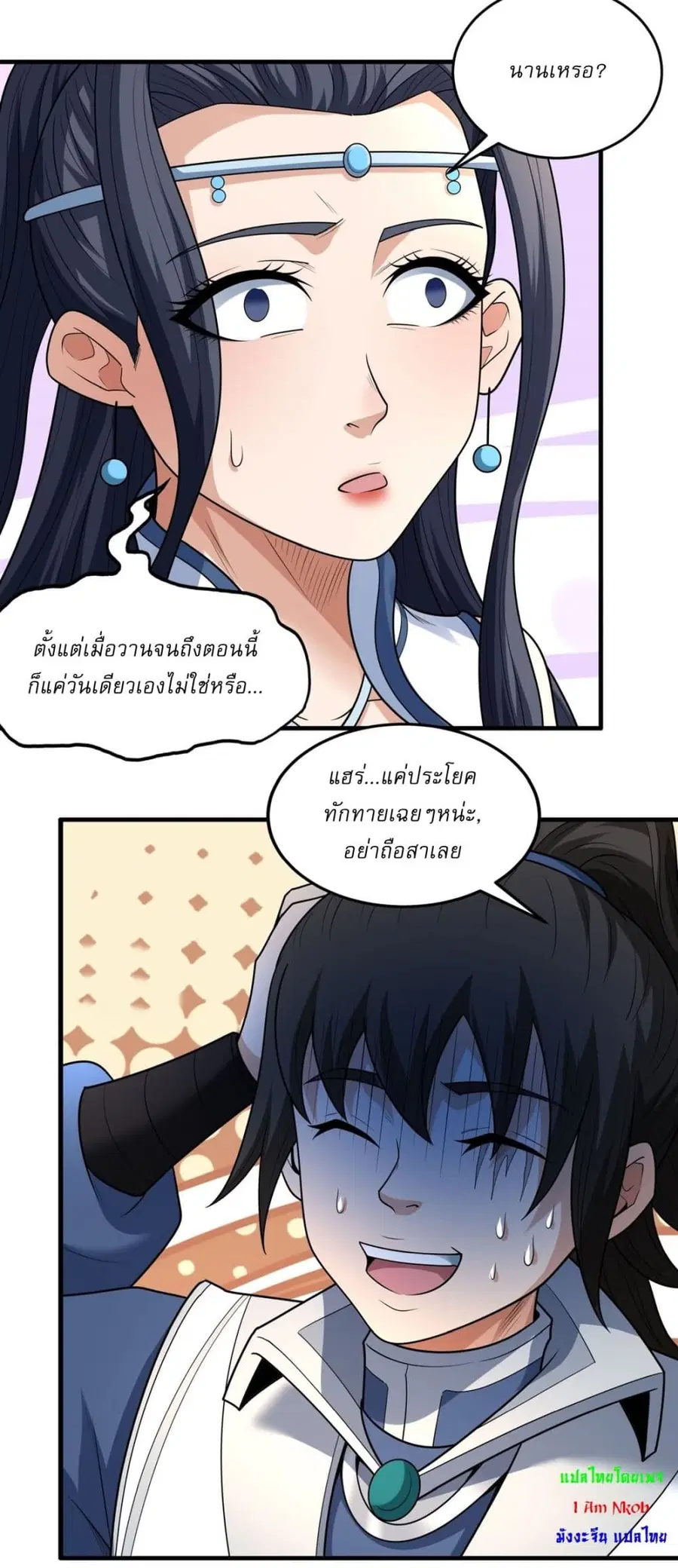 God of Martial Arts ตอนที่ 762 หน้า 17