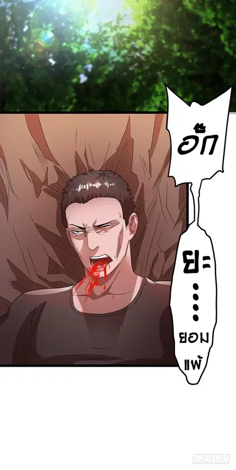 Immortal King of City ตอนที่ 24 หน้า 15