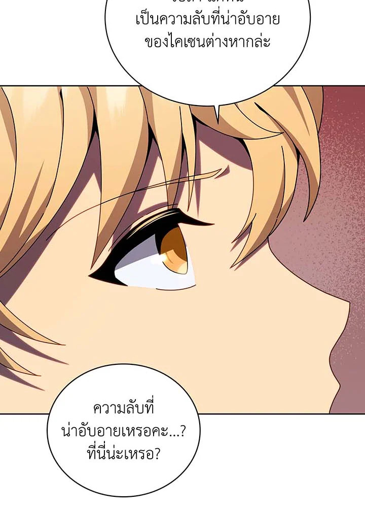 Necromancer Academy’s Genius Summoner ตอนที่ 112 หน้า 81
