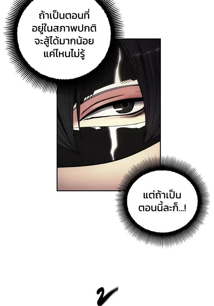 How to Live as a Villain ตอนที่ 107 หน้า 26
