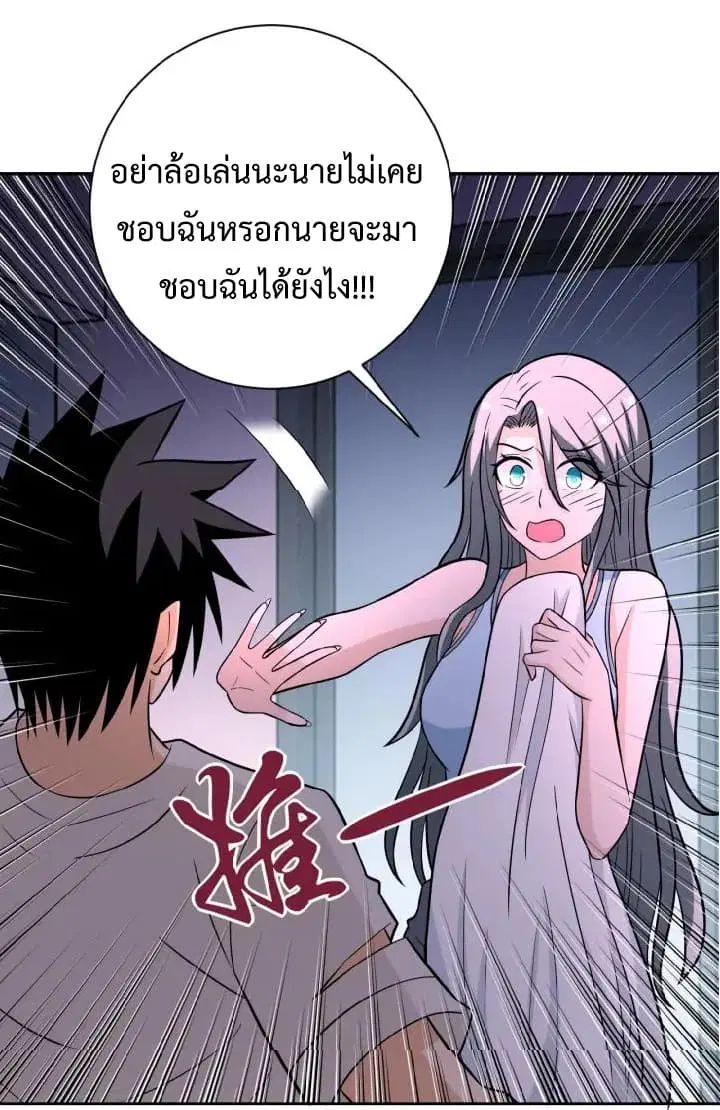 Apocalyptic Super System ตอนที่ 31 หน้า 22