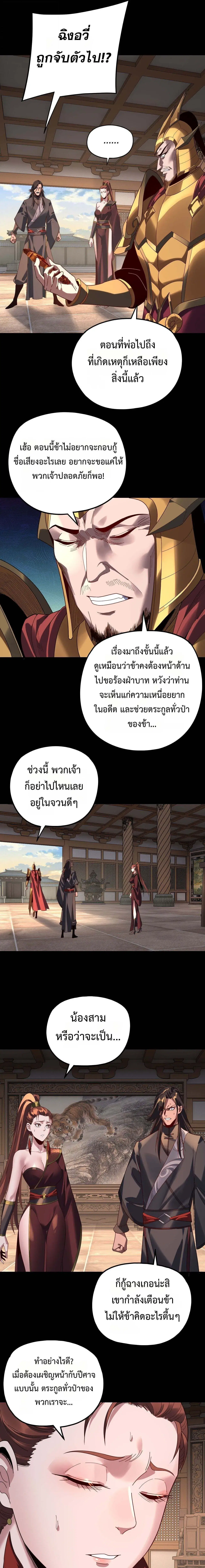 Villain is here ตอนที่ 287 หน้า 9