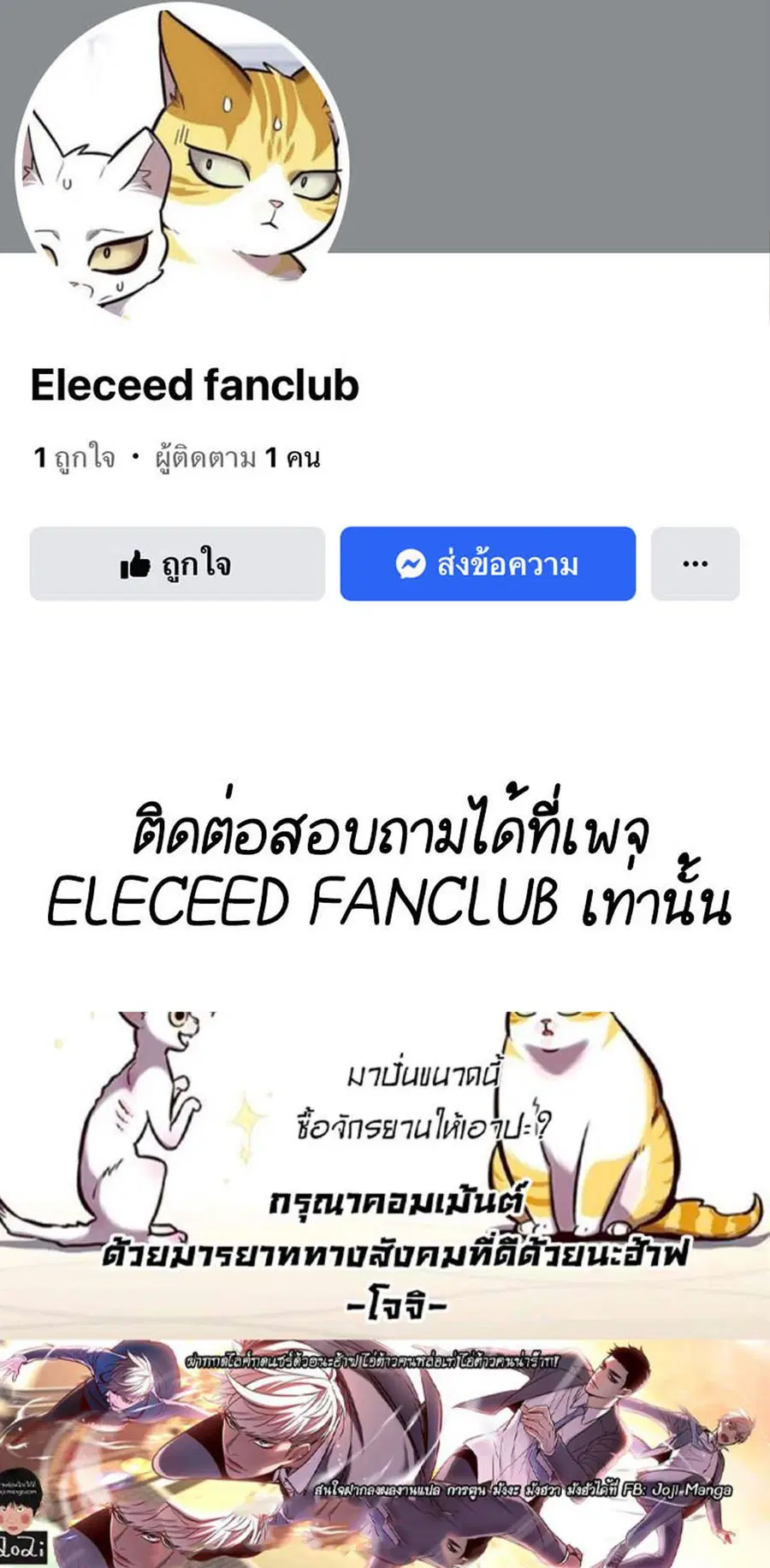 Eleceed ตอนที่ 205 หน้า 88