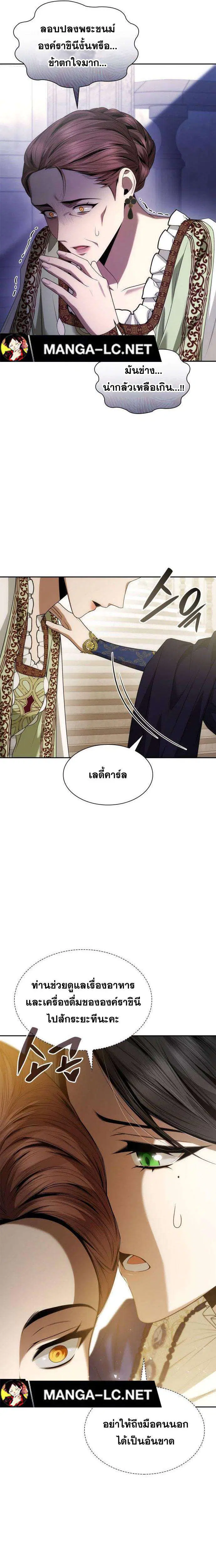 Sister I Am the Queen in This Life ตอนที่ 99 หน้า 16