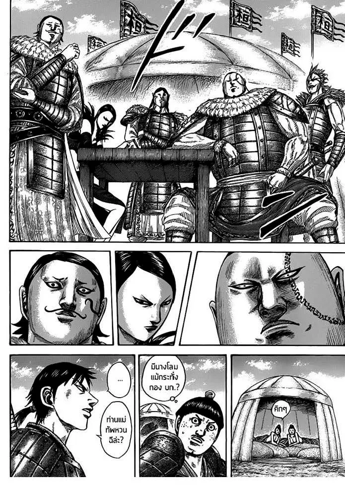 Kingdom ตอนที่ 442 หน้า 7