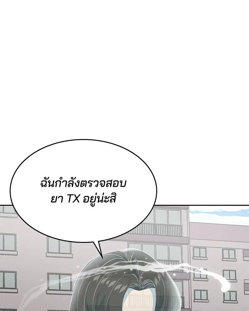 The Boy of Death ตอนที่ 73 หน้า 97