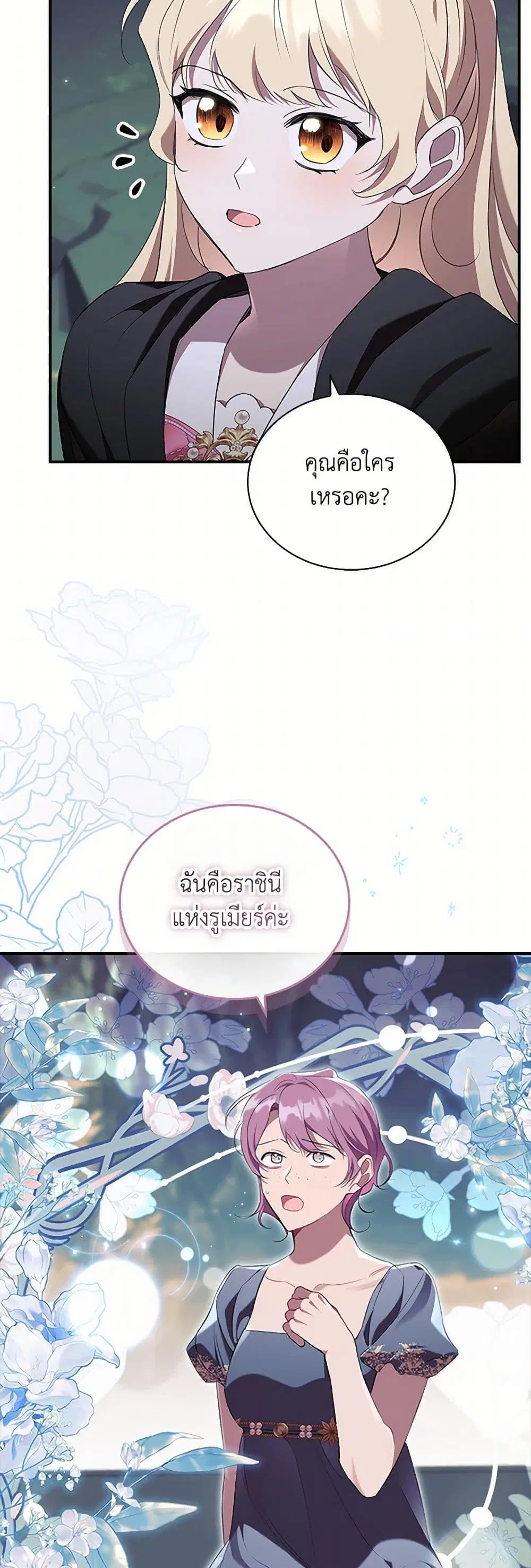 The Beloved Little Princess ตอนที่ 199 หน้า 21