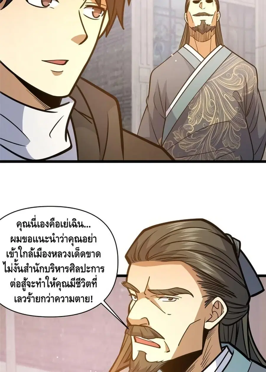 The Best Medical god in the city ตอนที่ 171 หน้า 23