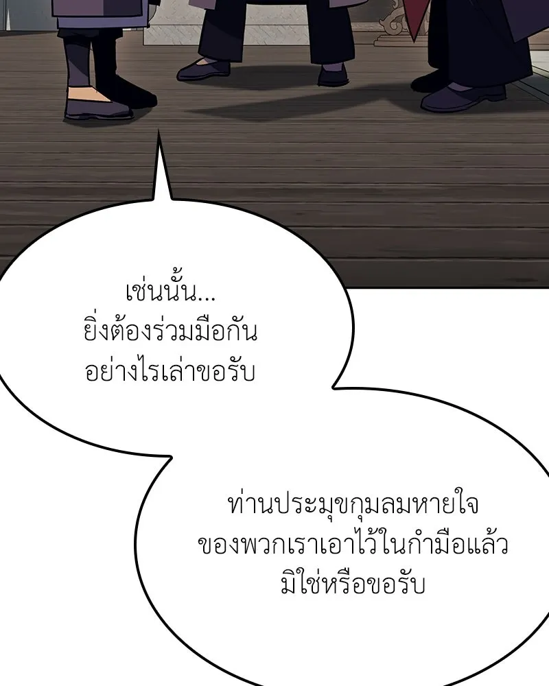 I Reincarnated As The Crazed Heir เกิดอีกทีเป็นว่าที่ประมุขลัทธิมาร ตอนที่ 136 หน้า 218