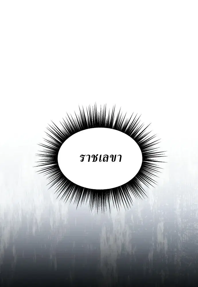 Your Throne ตอนที่ 245 หน้า 46