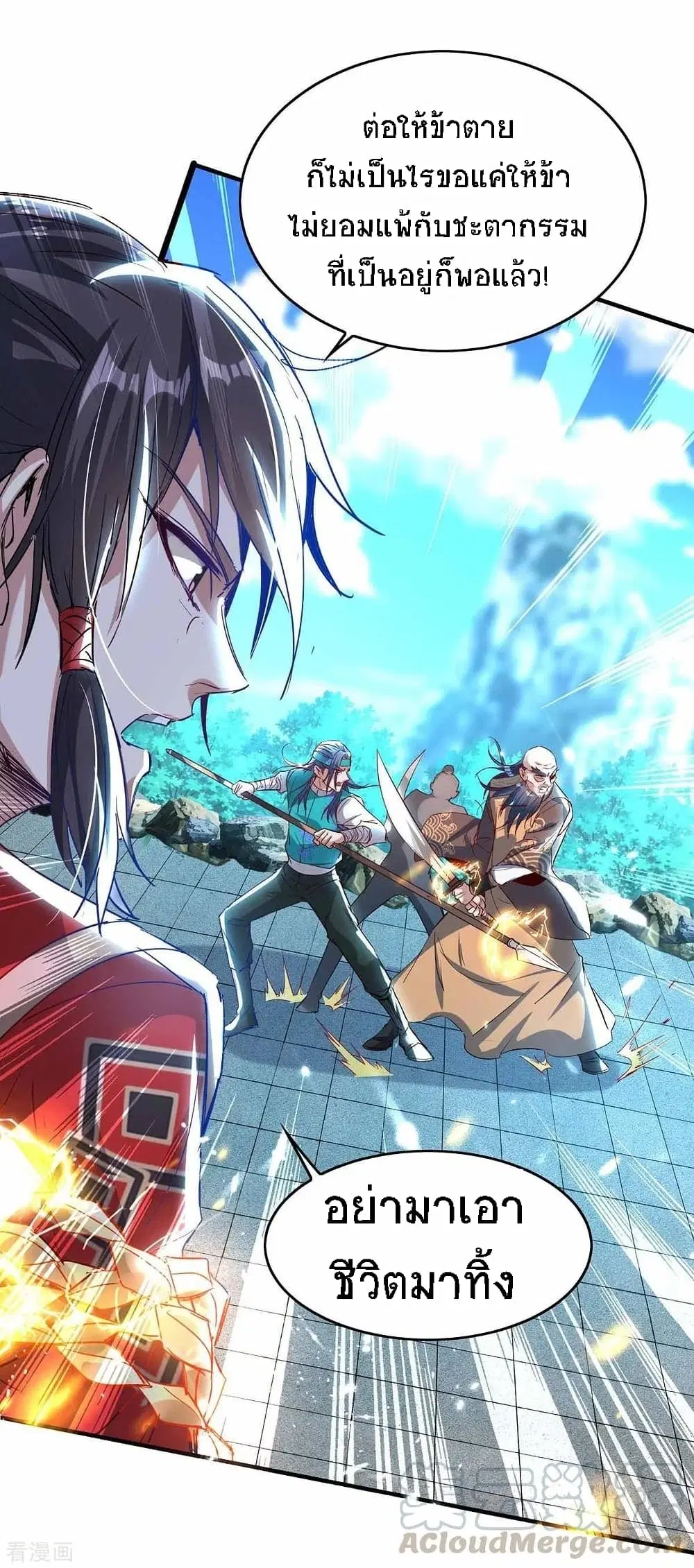Return of Divine Emperor ตอนที่ 190 หน้า 22