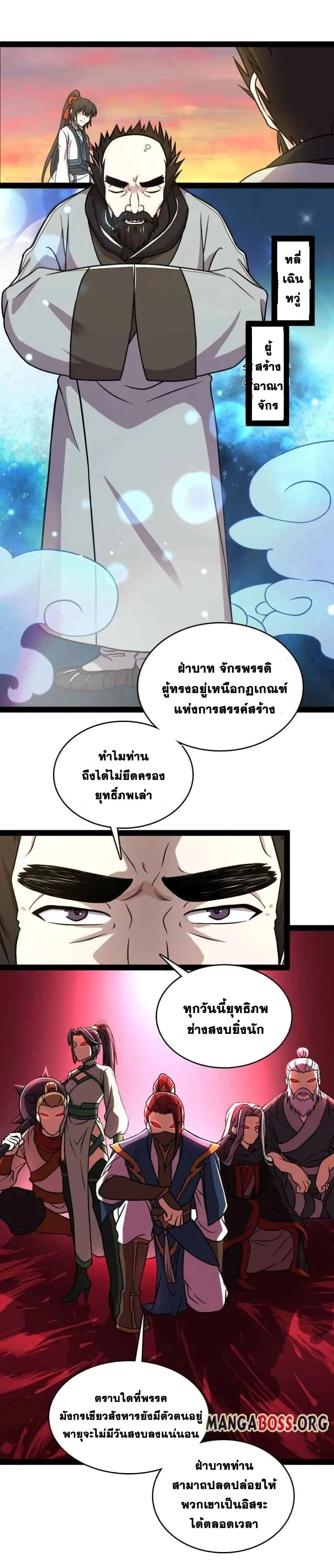 The Martial Emperor’s Life After Seclusion ตอนที่ 147 หน้า 7