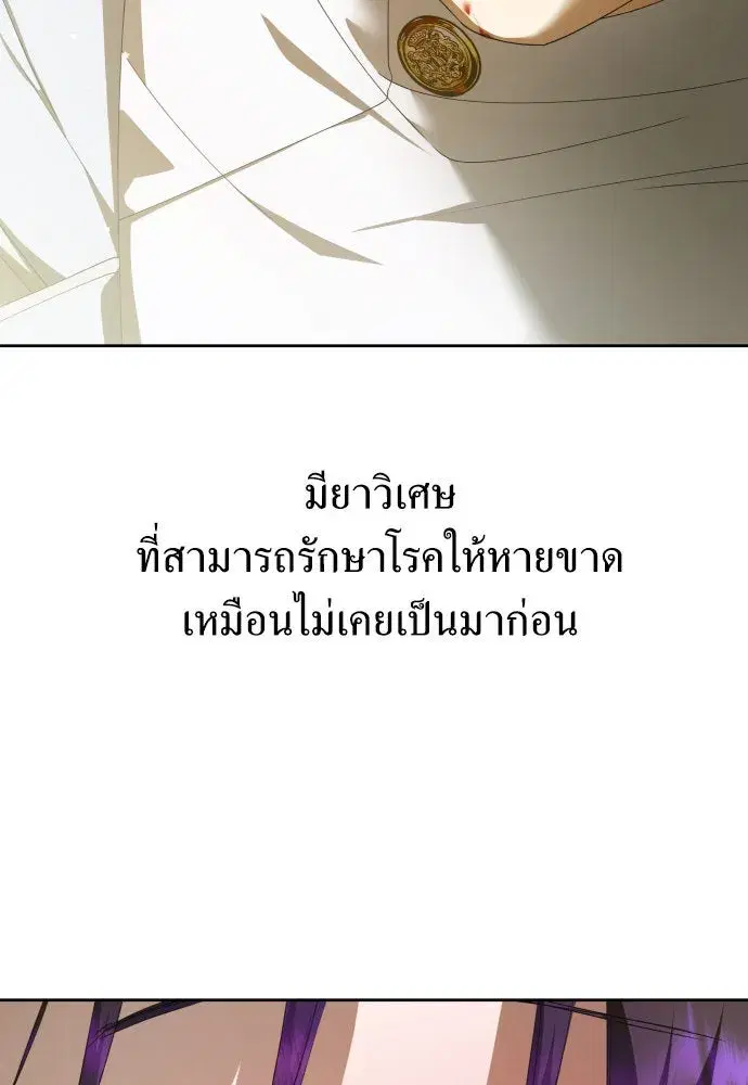 Your Throne ตอนที่ 166 หน้า 82