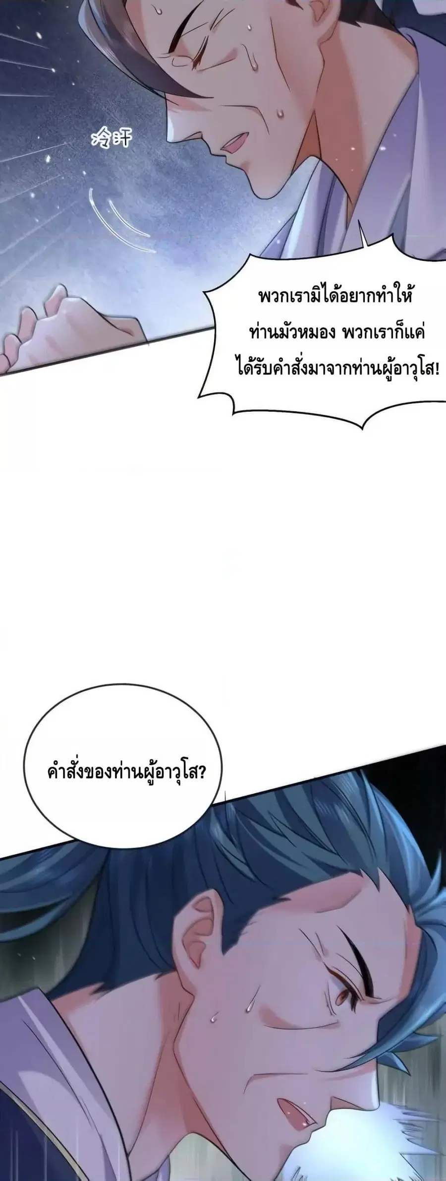 Am I Invincible ตอนที่ 175 หน้า 28
