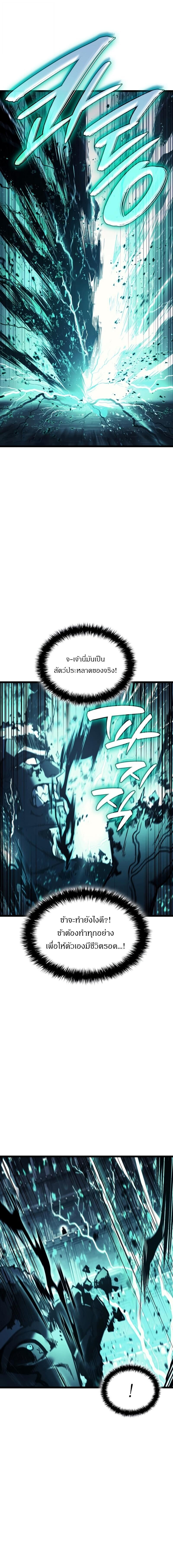 The Return of the Disaster-Class Hero ตอนที่ 139 หน้า 20