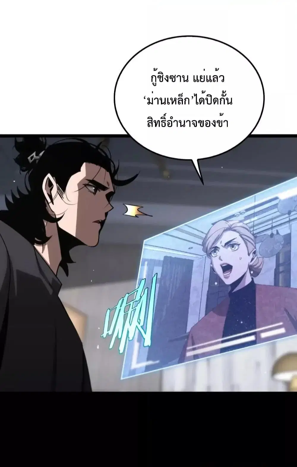 World’s Apocalypse Online ตอนที่ 211 หน้า 28