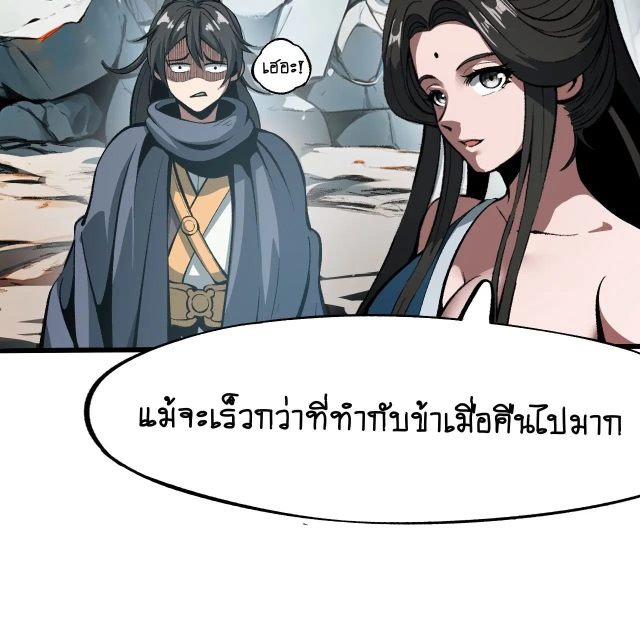 AccidentaIIy Became Famous Throughout History ตอนที่ 58 หน้า 19