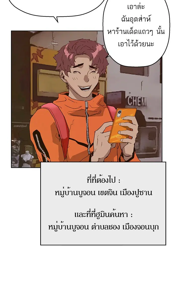 Weak Hero ตอนที่ 146 หน้า 103