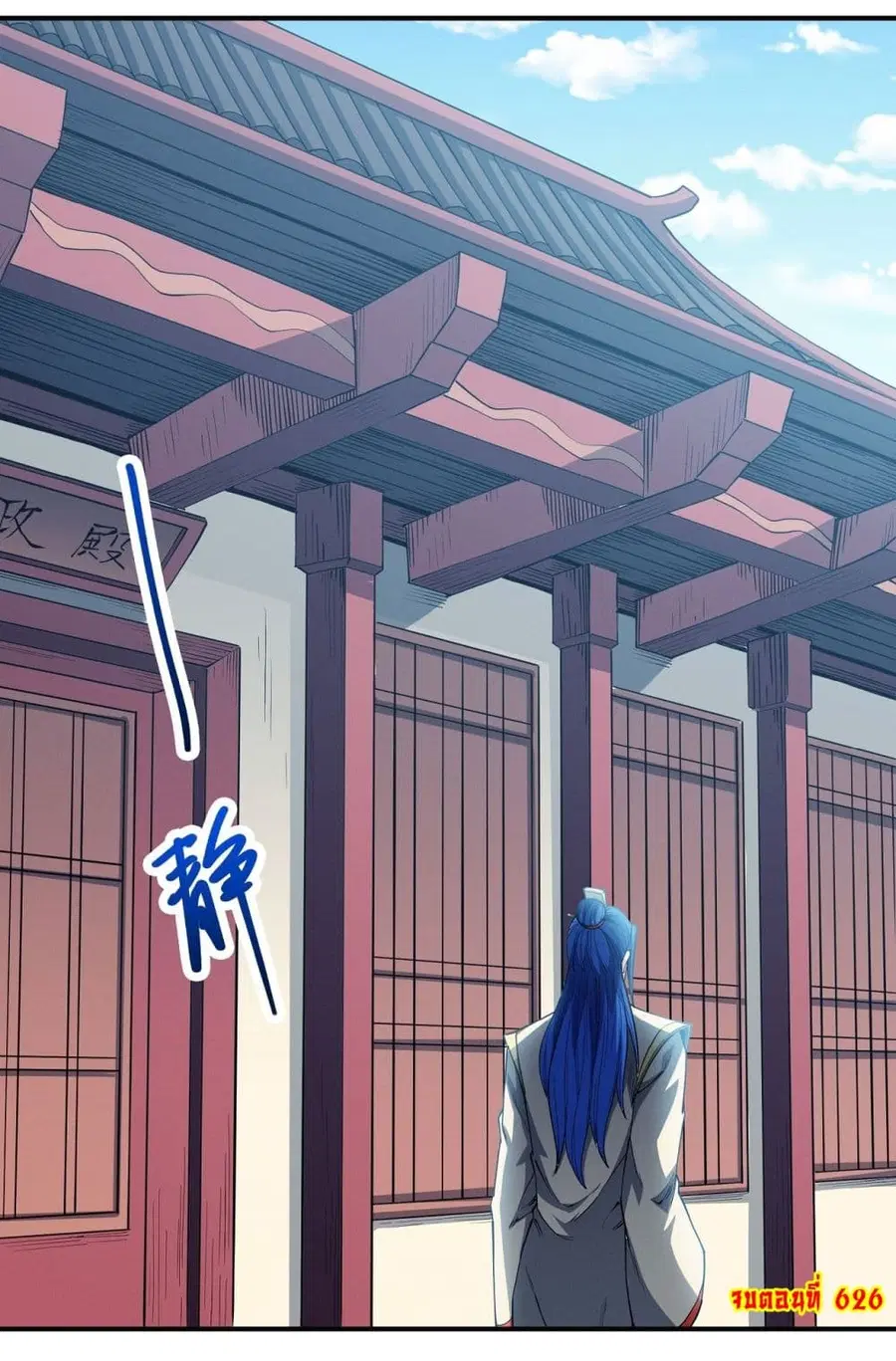 God of Martial Arts ตอนที่ 626 หน้า 28