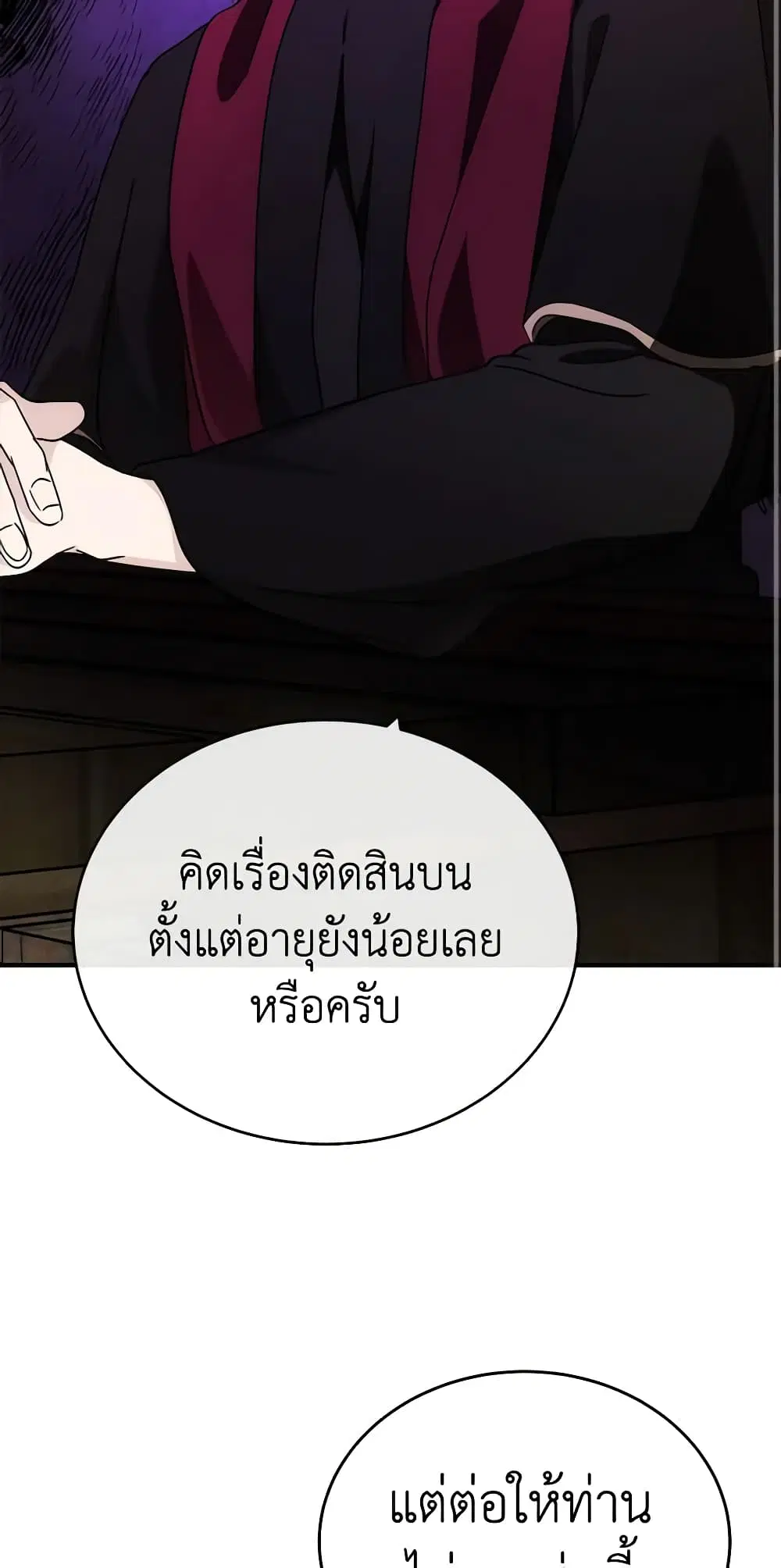 The Villainess Lives Again ตอนที่ 117 หน้า 28