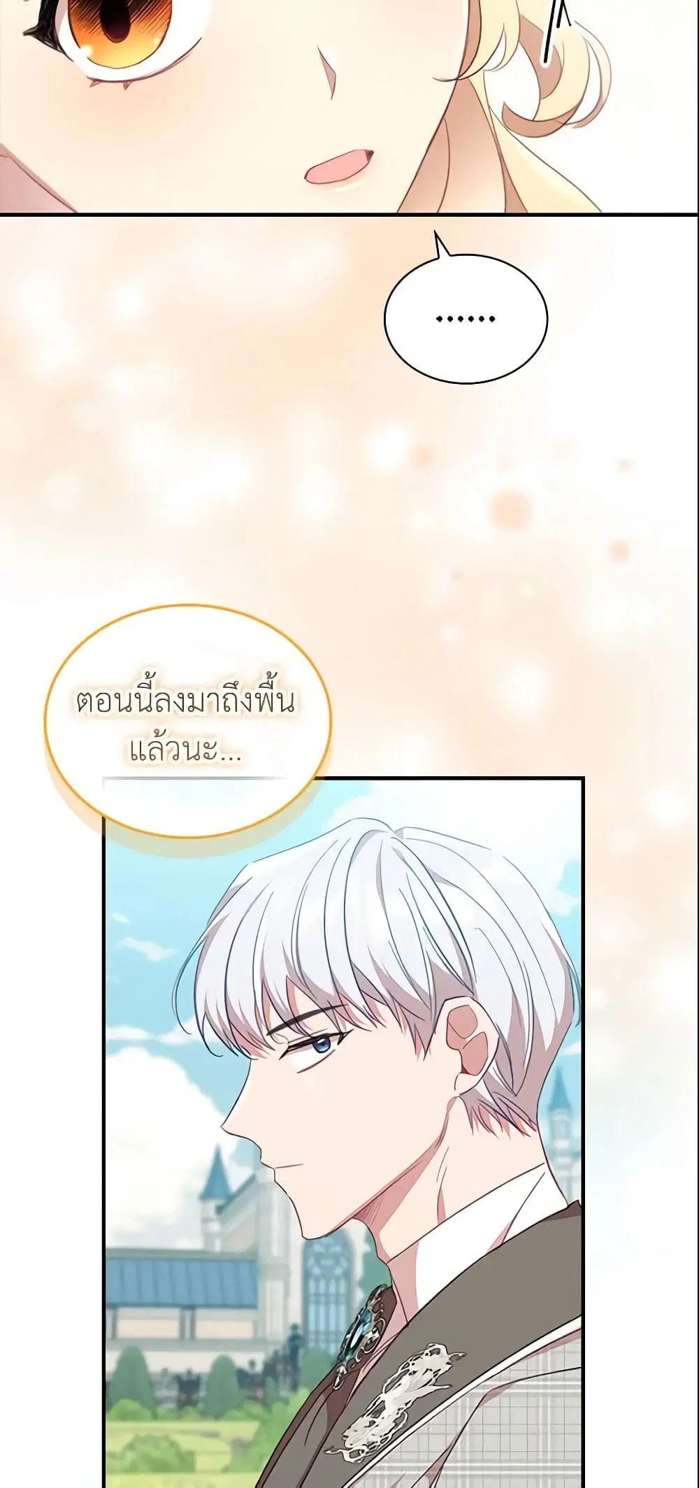 The Beloved Little Princess ตอนที่ 152 หน้า 35