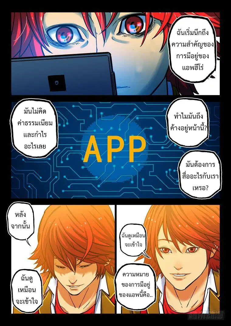 Private Hero ตอนที่ 204 หน้า 10