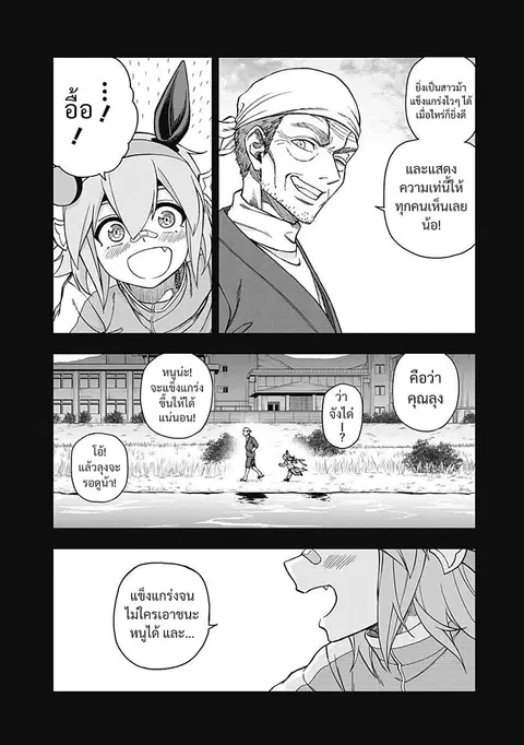 Uma Musume: Cinderella Gray ตอนที่ 41 หน้า 12
