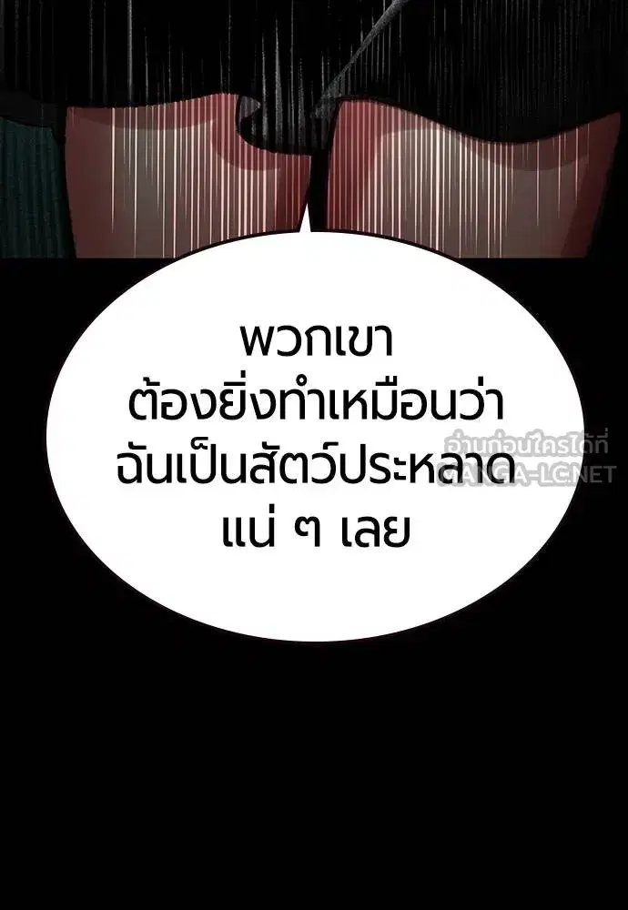 Jungle Juice ตอนที่ 151 หน้า 72