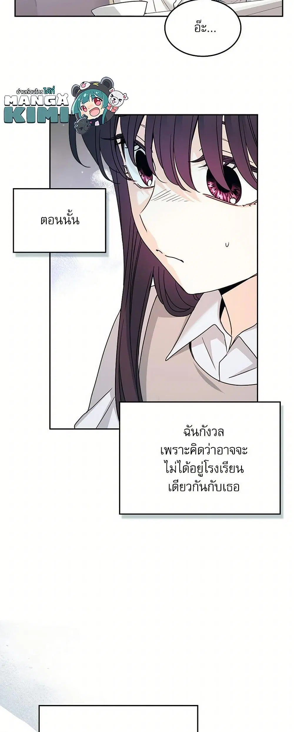 My Life as an Internet Novel ตอนที่ 248 หน้า 14