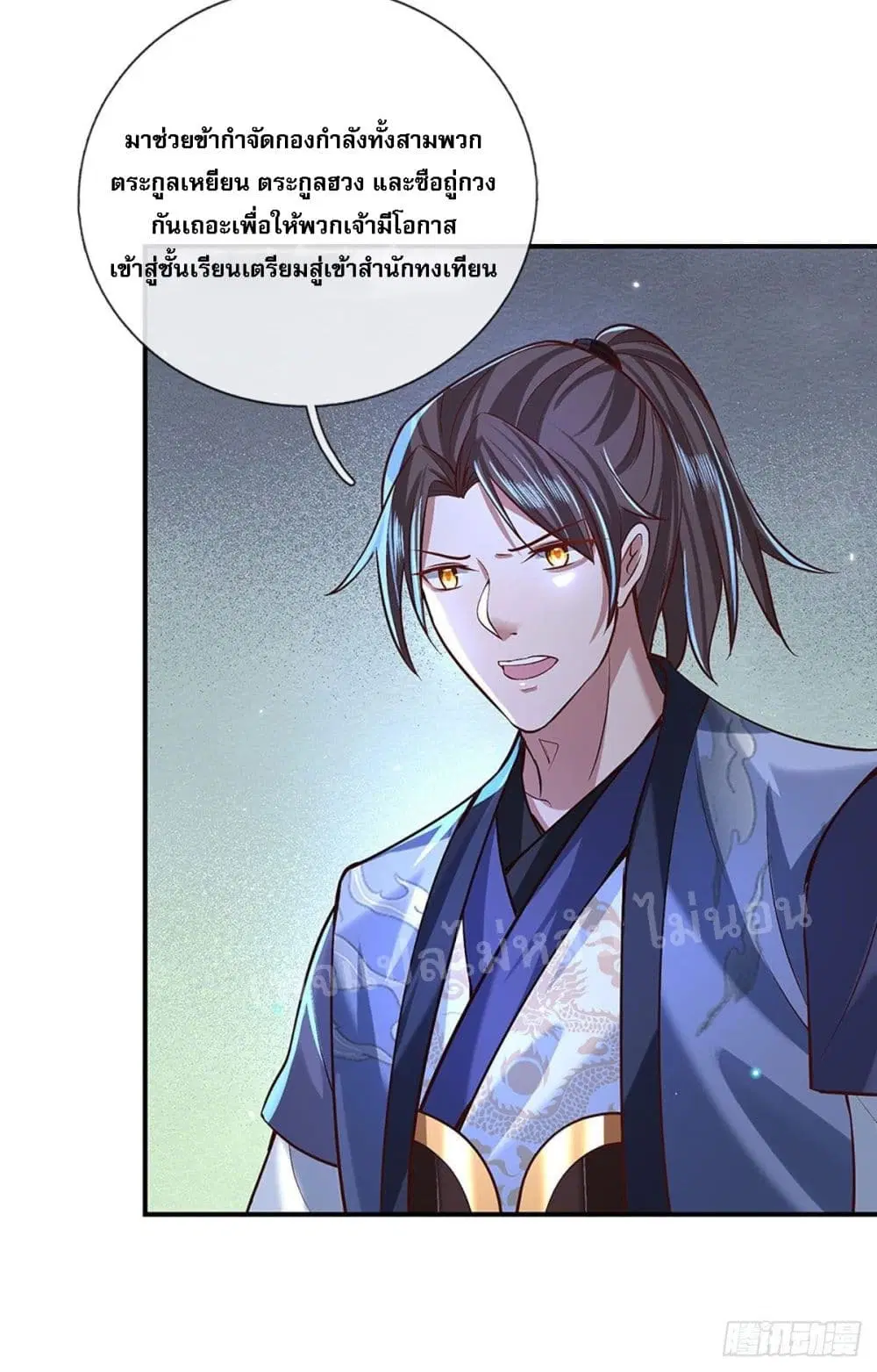 Royal God of War, Rising Dragon ตอนที่ 55 หน้า 8