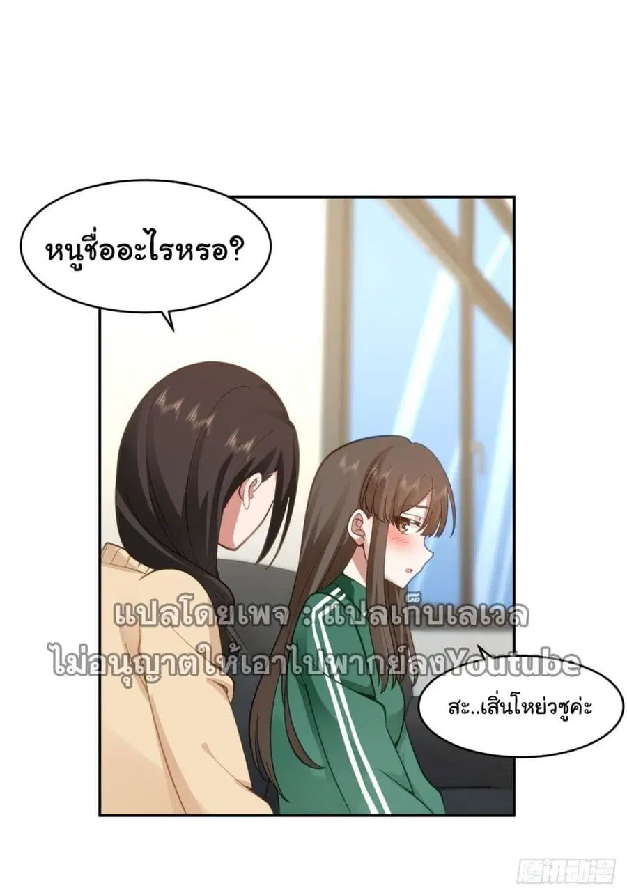 I Really Don’t Want to be Reborn ตอนที่ 32 หน้า 34