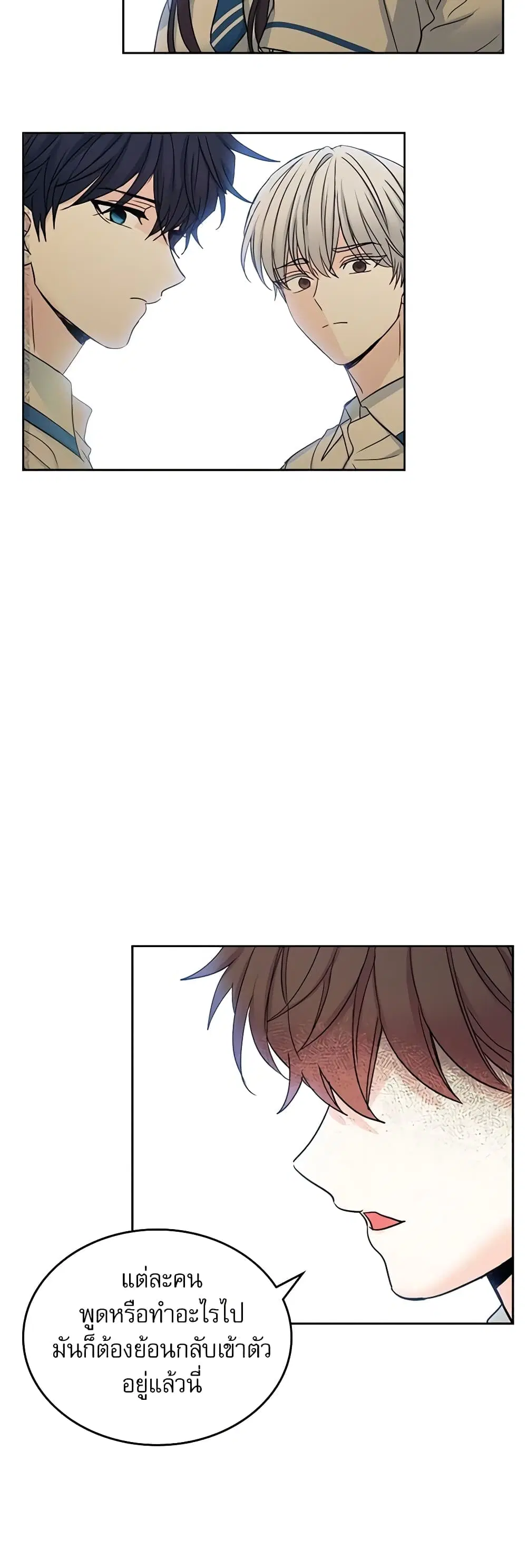 My Life as an Internet Novel ตอนที่ 103 หน้า 8