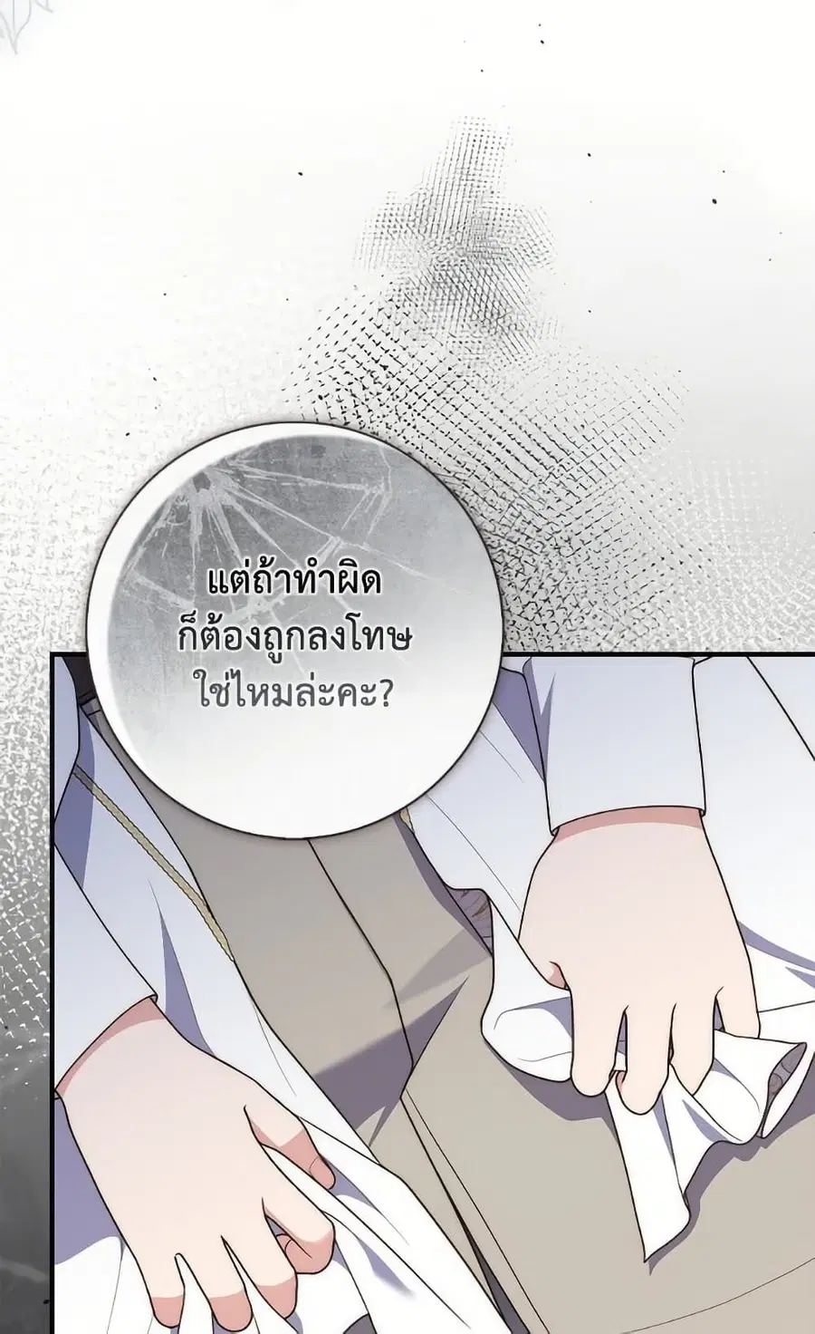Fortune-Telling Lady ตอนที่ 105 หน้า 78