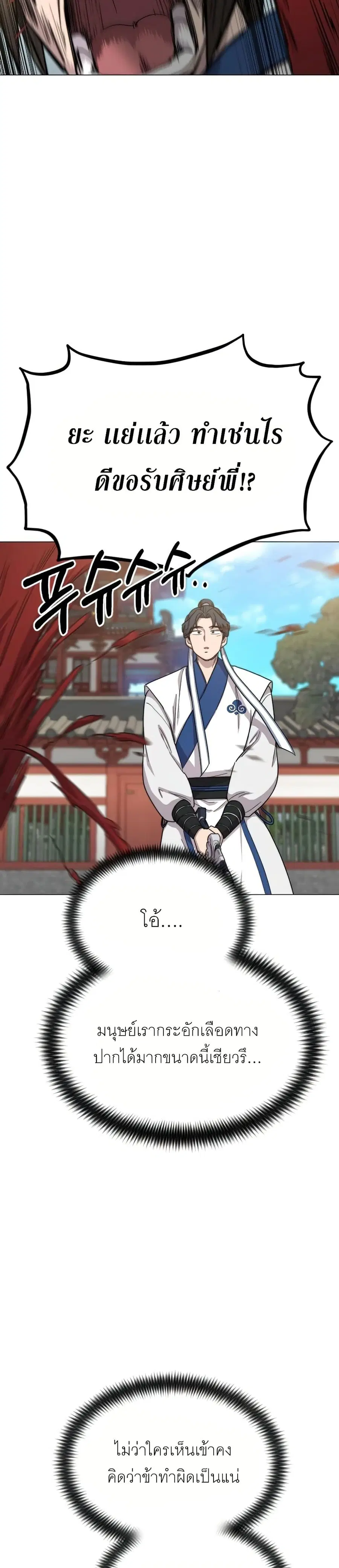 Return of the Mount Hua Sect ตอนที่ 26 หน้า 7
