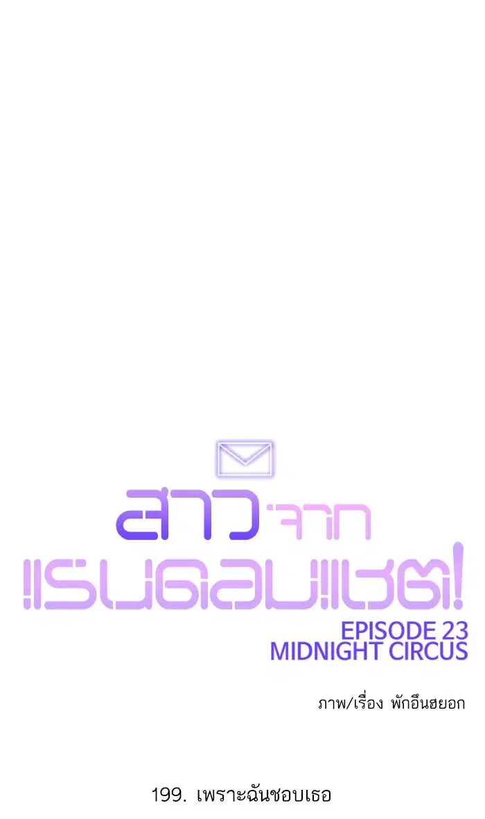 Random Chat ตอนที่ 199 หน้า 103