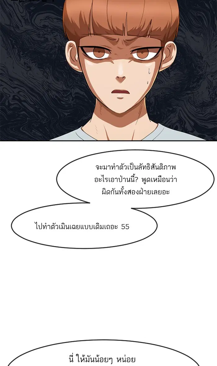 Random Chat ตอนที่ 184 หน้า 57