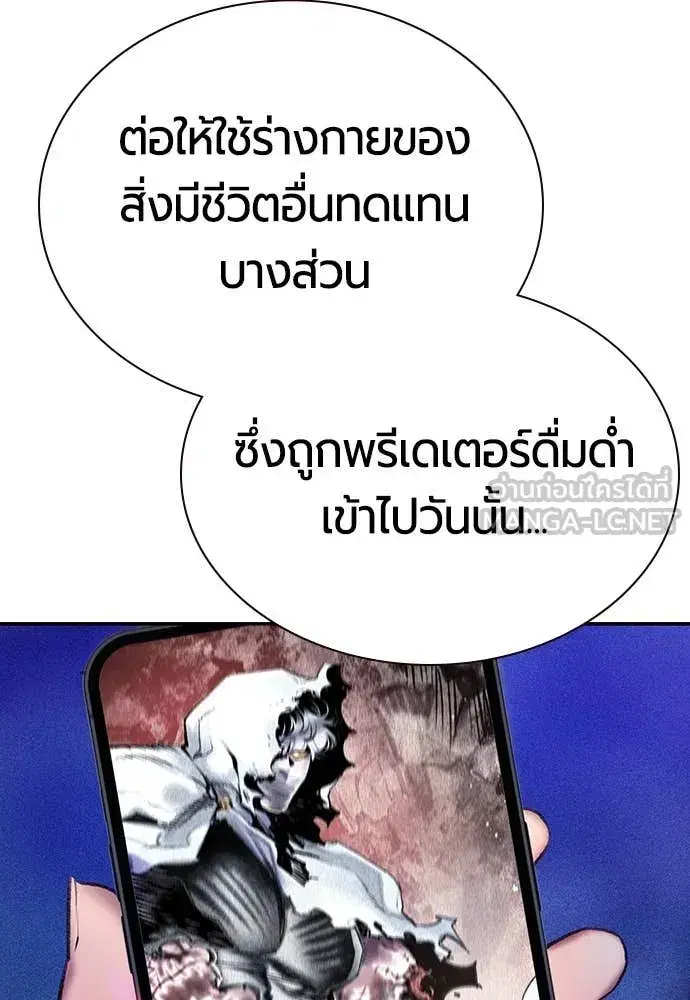 Jungle Juice ตอนที่ 161 หน้า 31