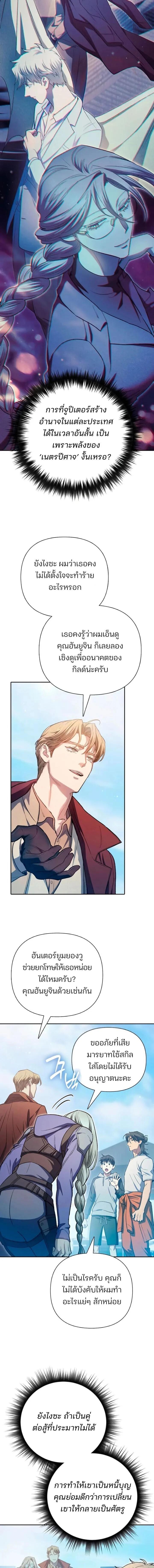My S-Class Hunters (The S-Classes That I Raised) ตอนที่ 159 หน้า 10