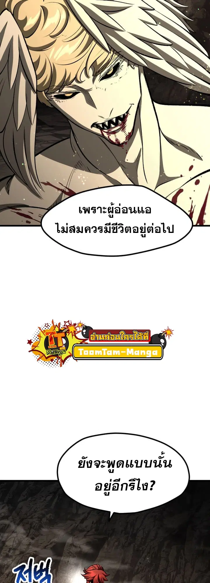 Survival Of Blade King ตอนที่ 232 หน้า 48