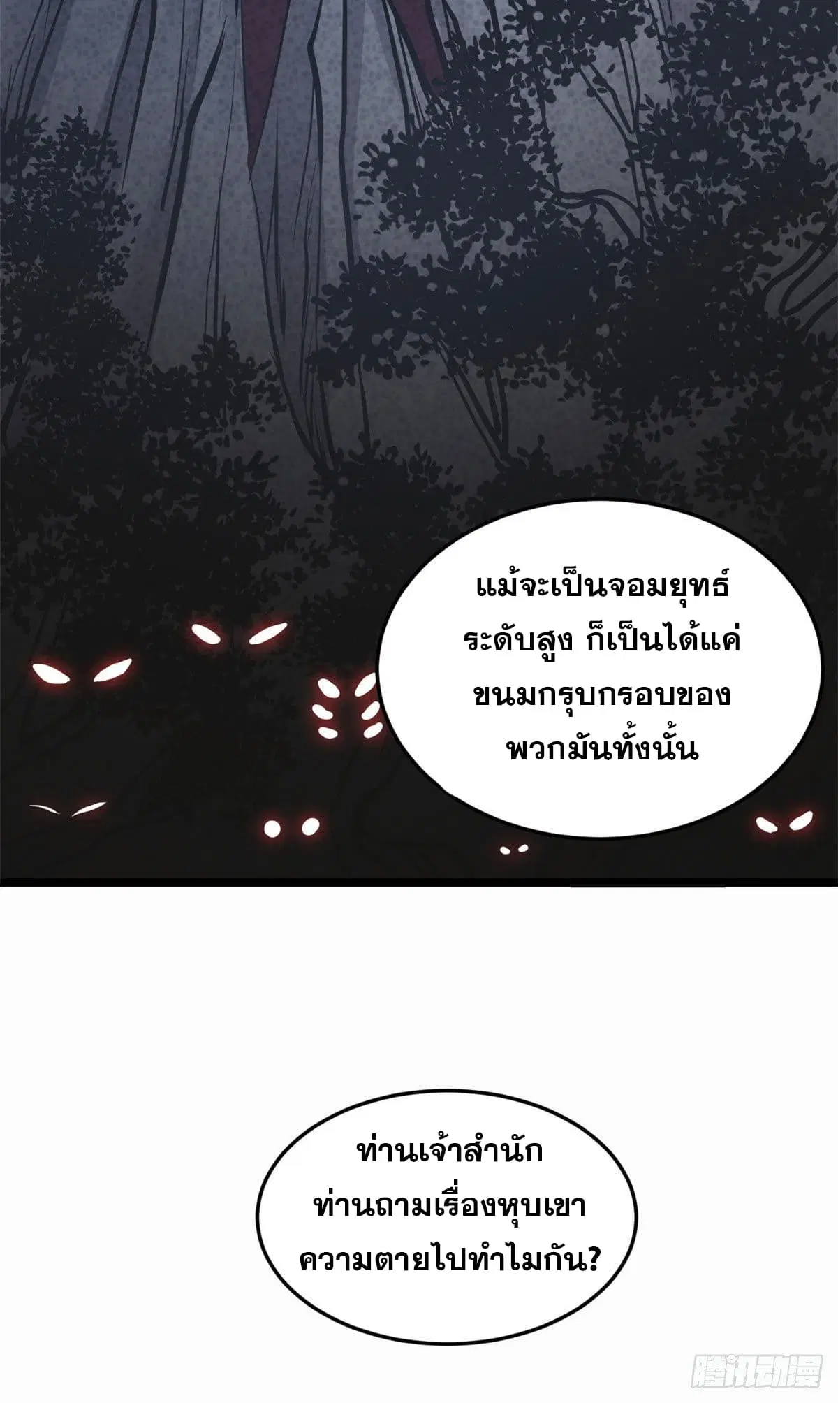 All Hail the Sect Leader ตอนที่ 97 หน้า 45