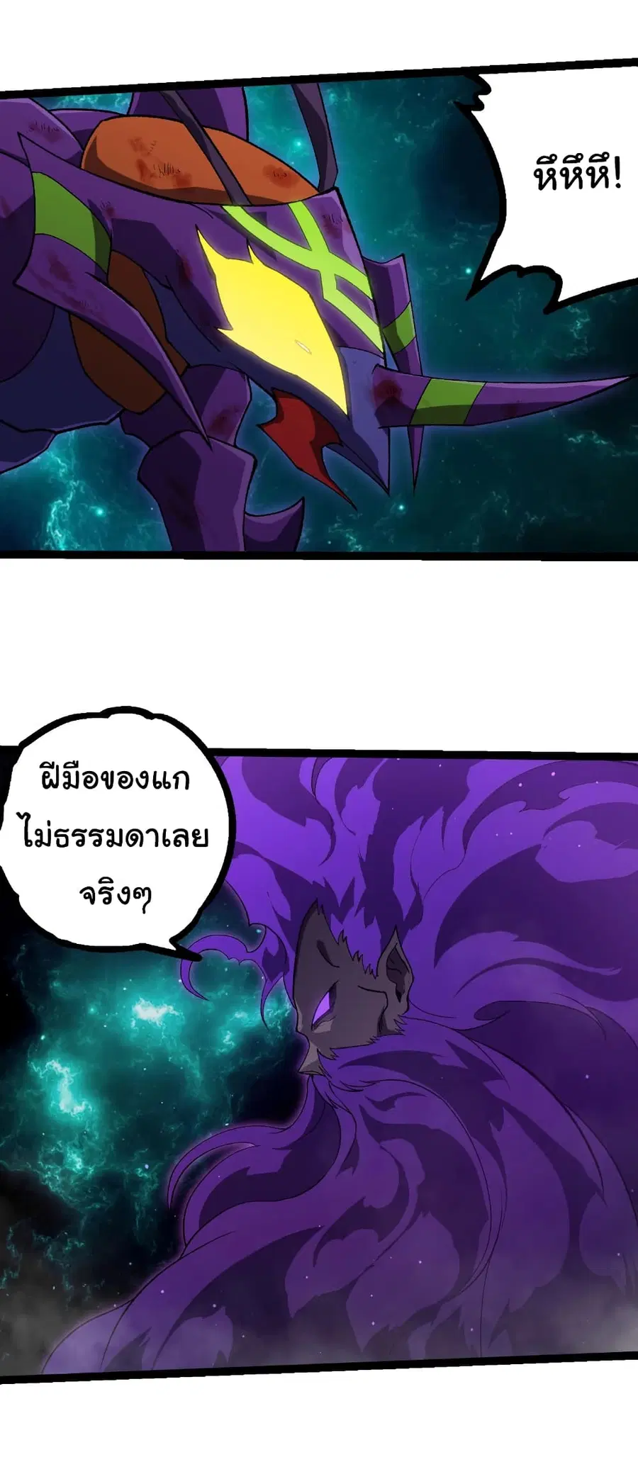 Evolution from the Big Tree ตอนที่ 472 หน้า 5