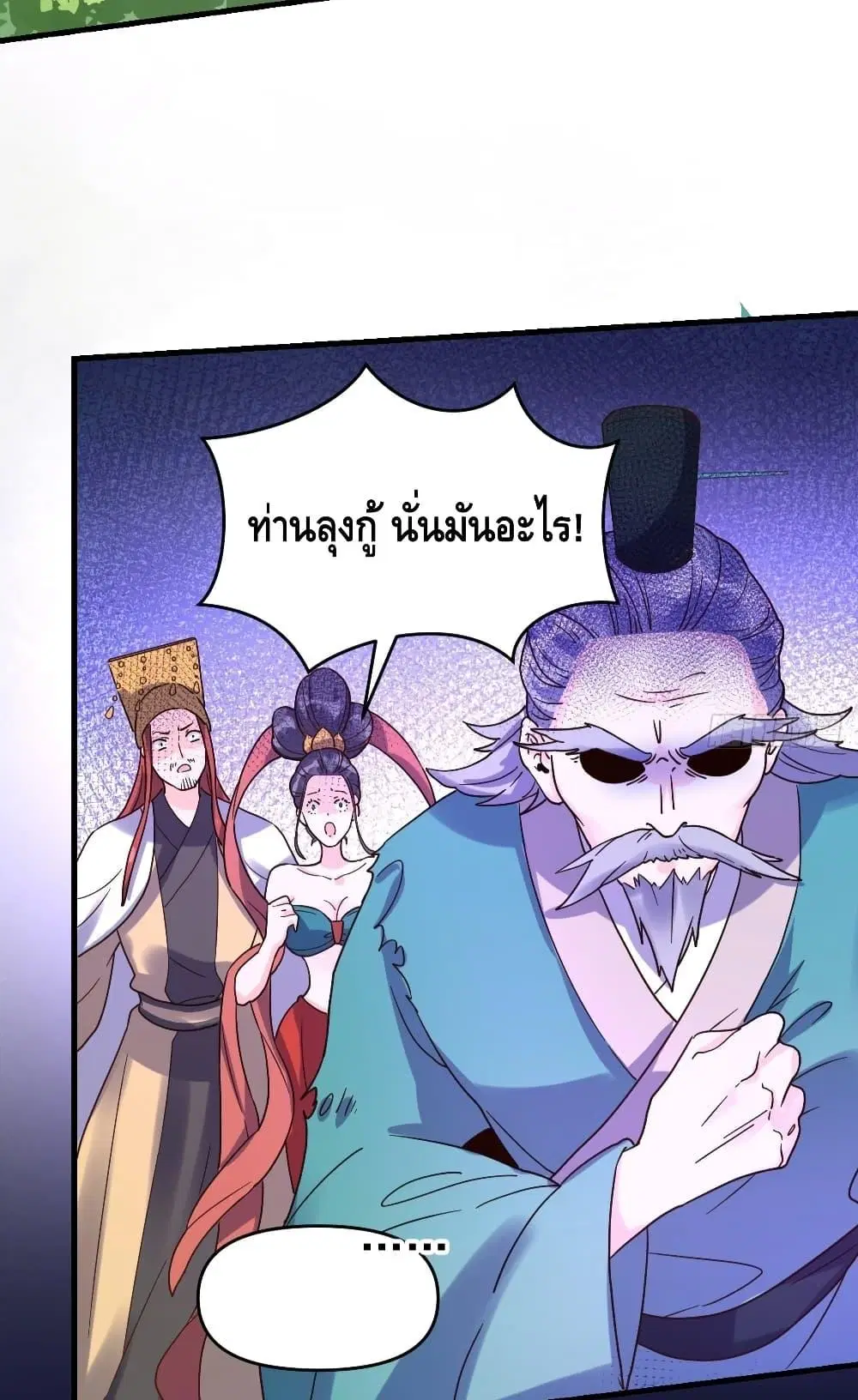 It Turns Out That I Am A Big Cultivator ตอนที่ 84 หน้า 7