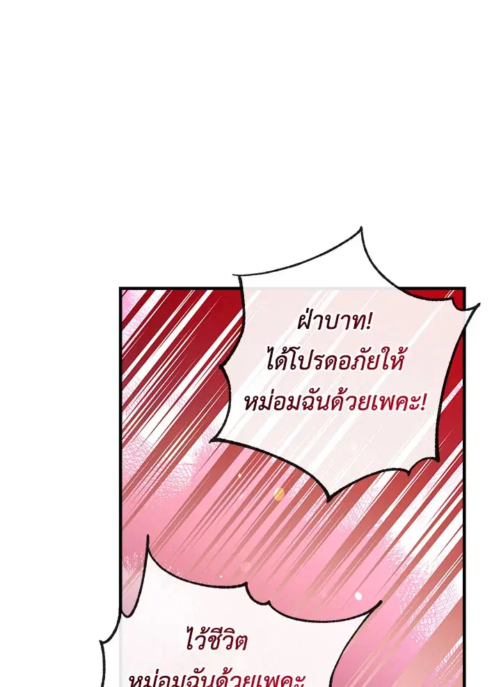 Can We Become a Family? ตอนที่ 32 หน้า 94