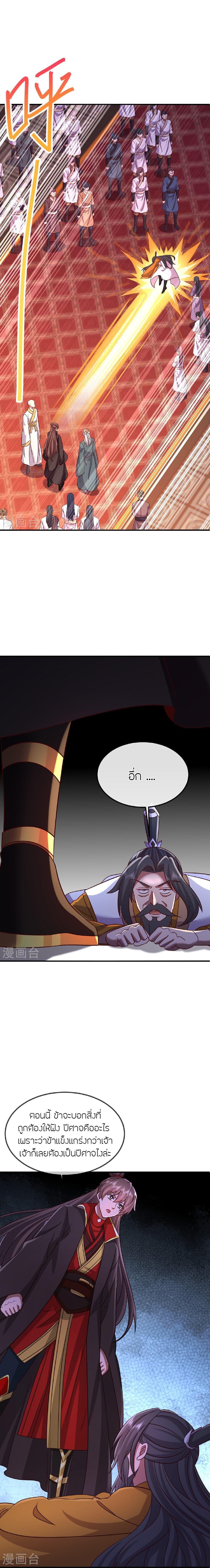 Banished Disciple’s Counterattack ราชาอมตะผู้ถูกขับไล่ ตอนที่ 487 หน้า 22