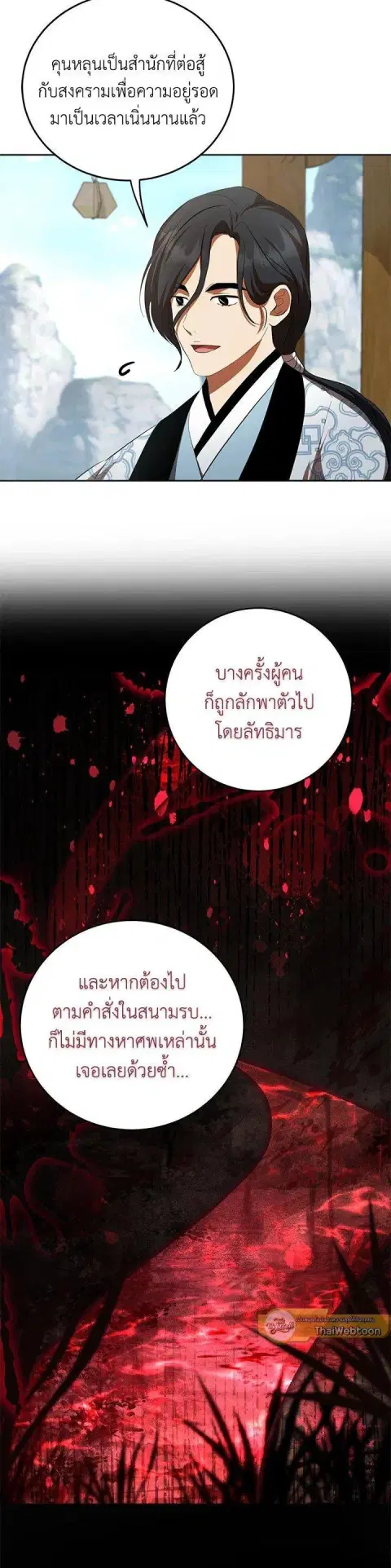 Path of the Shaman ตอนที่ 122 หน้า 29