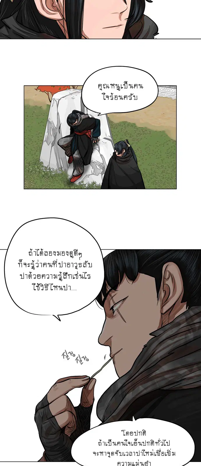 Escort Warrior ตอนที่ 64 หน้า 19